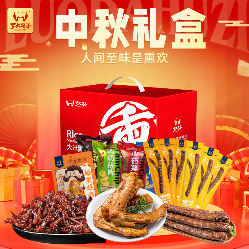 罗大胡子卤味零食大礼包送女友送长辈礼盒零食整箱春游中秋礼盒