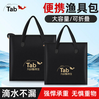 Tab鱼护包手提袋防水渔具包折叠钓鱼包可携式鱼户多功能收纳装鱼