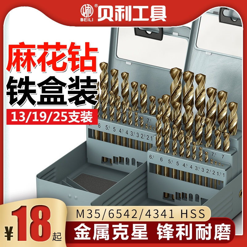 含钴麻花钻头套装高硬度不锈钢专用铁手电钻转头合金钢打孔开孔器