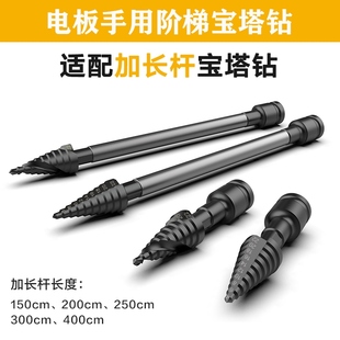加长外丝宝塔钻头电动扳手阶梯钻多功能木板扩孔锥形孔模板打孔器
