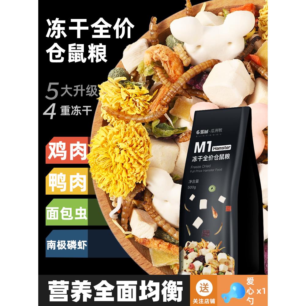 仓鼠粮食主粮营养鼠粮笼子专用饲料磨牙零食金丝熊食物用品