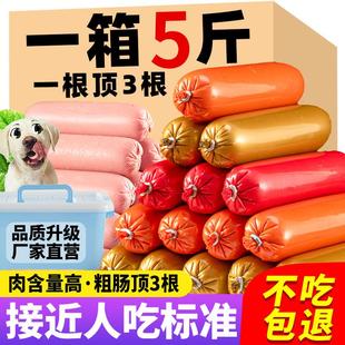 狗狗火腿肠宠物零食金毛泰迪补钙低盐训练奖励狗香肠大根整箱