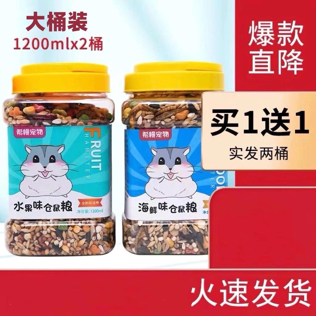 仓鼠粮食金丝熊主仑用品