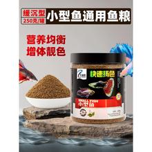 鱼食小型鱼饲料孔雀鱼斑马鱼斗鱼鳑鲏神仙鱼灯科金鱼粮通用小颗粒