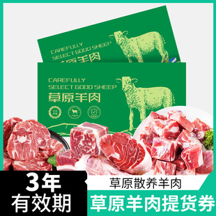 羊肉礼券提货券内蒙古草原羊肉礼品卡商务送礼电子券定制全国通用