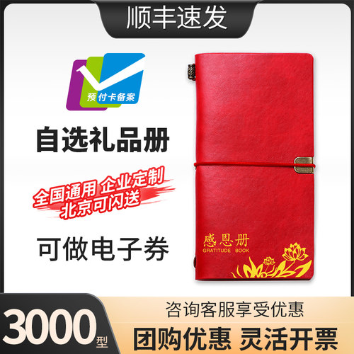 节日提货券礼品册卡3000型含中粮大董自选送福利定制全国通用