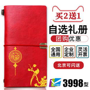 节日提货券礼品册3998型含中粮大董自选卡电子送长辈全国通用