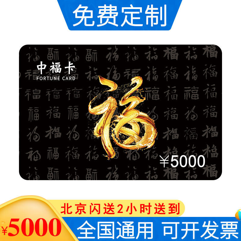 中福5000型高端档购物卡礼品礼品卡