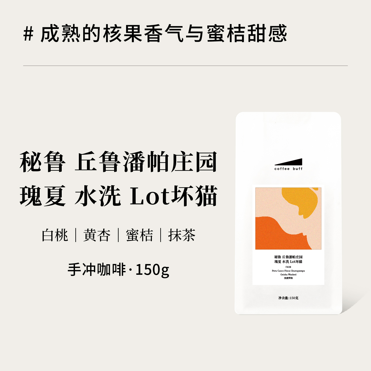 秘鲁丘鲁潘帕瑰夏水洗Lot坏猫