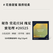 CoffeeBuff秘鲁赏花庄园瑰夏蜜处理花香果香酸甜浅烘精品手冲豆