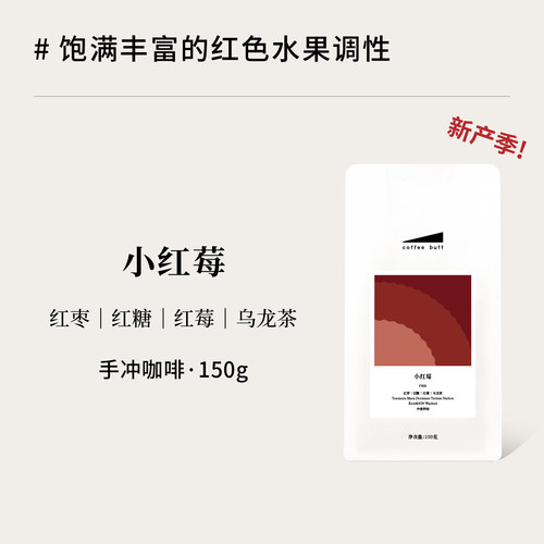 高性价比口粮豆坦桑尼亚小红莓