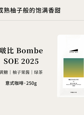 CoffeeBuff埃塞西达摩班莎啵比日晒SOE单一产地意式浓缩咖啡豆E25