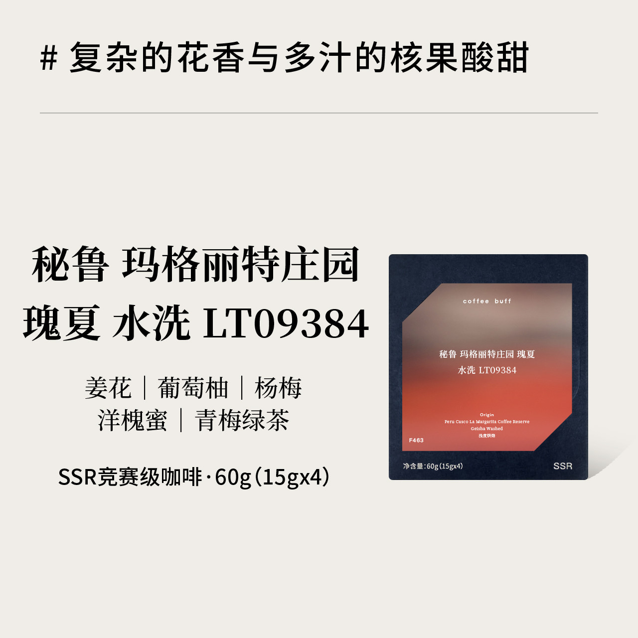 CoffeeBuff秘鲁玛格丽特庄园瑰夏水洗花果香浅烘精品手冲咖啡豆