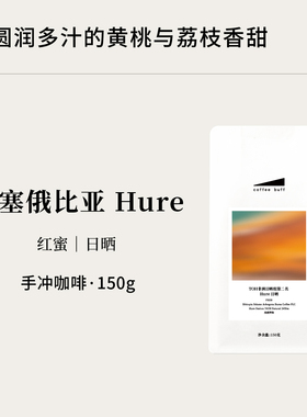 26产季埃塞西达摩TOH 74158红蜜日晒Hure胡雷高甜精品手冲咖啡豆