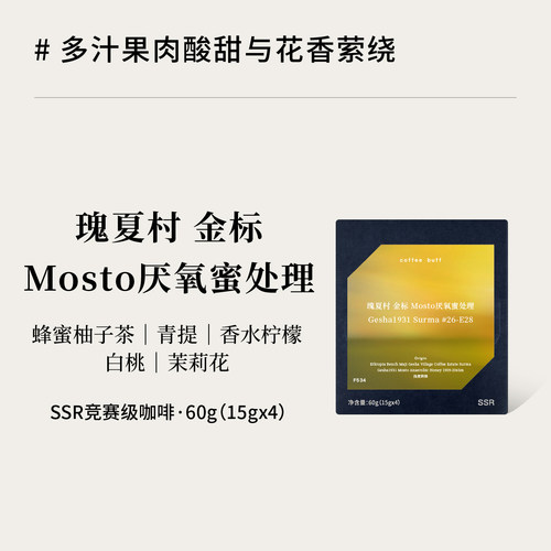 埃塞瑰夏村金标Surma精品手冲豆