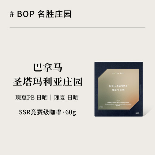 CoffeeBuff瑰夏巴拿马瑰夏PB日晒