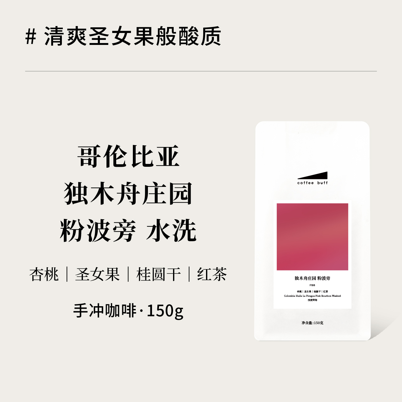 CoffeeBuff哥伦比亚咖啡豆粉波