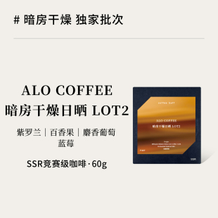 CoffeeBuff独家微批次埃塞ALO COFFEE暗房干燥日晒LOT2手冲咖啡豆