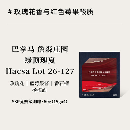 巴拿马BOP詹森绿顶瑰夏发酵日晒
