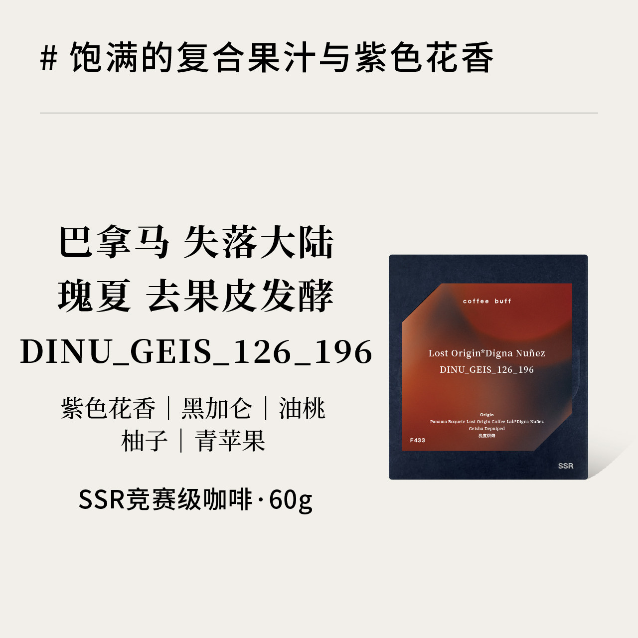 巴拿马失落大陆瑰夏去果皮发酵