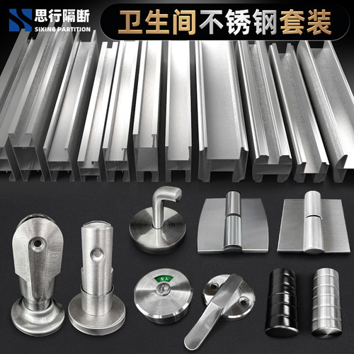 厂家直销卫生间厕所隔断五金配件