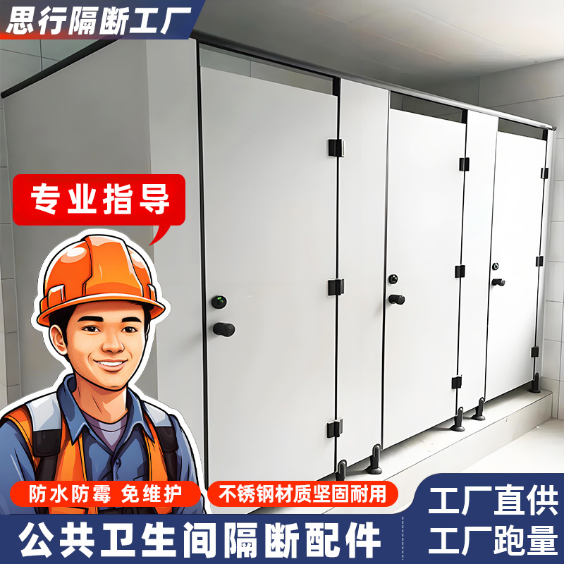 公共厕所卫生间户外洗手间隔断抗倍特板铝材金隔断五金配件定制