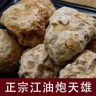 炮天雄中药材四川江油特产无硫姜润炮制扶阳干货泡水喝天雄散材料