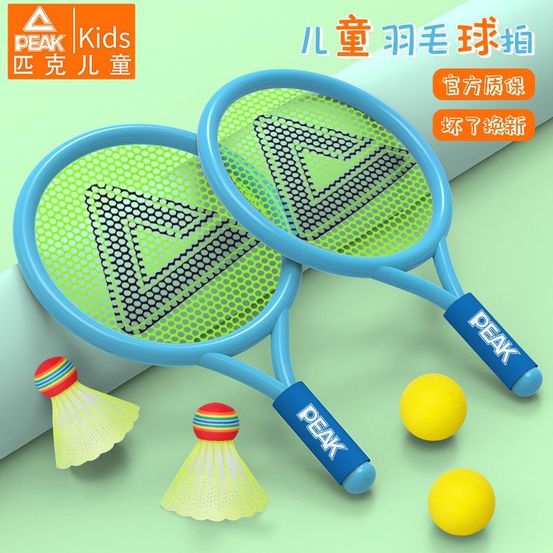 匹克儿童羽毛球拍幼儿园亲子互动2-3岁宝宝室内球类玩具网球运动