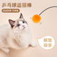 猫玩具逗猫棒幼猫自嗨解闷神器耐咬吸盘不倒翁乒乓球小猫咪 用品