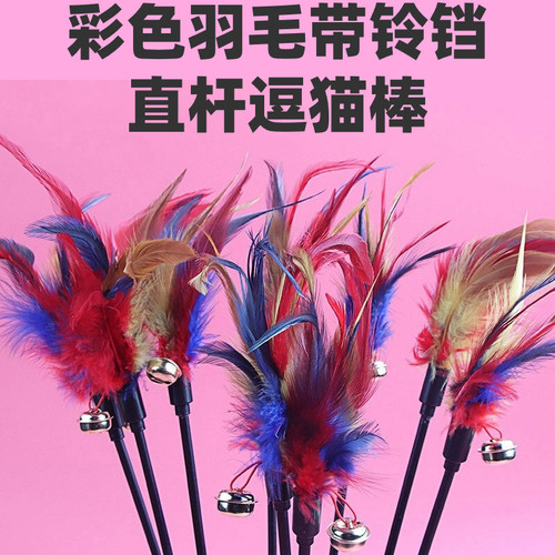 加长逗猫棒羽毛带铃铛