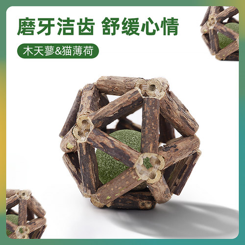 薄荷玩具自嗨磨牙逗猫神器
