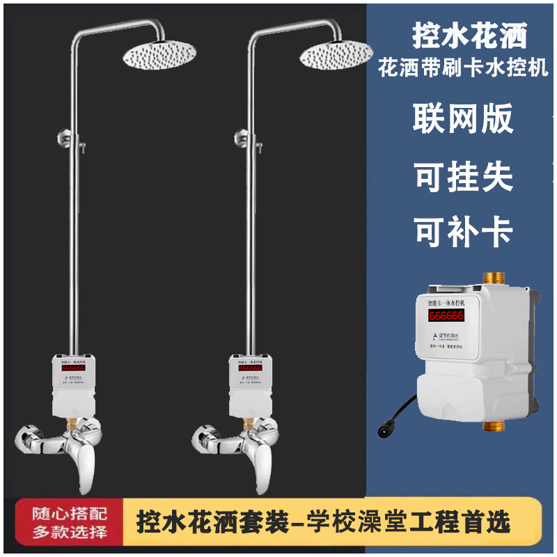 学校浴室洗澡IC卡一体淋浴插卡热水节水控制器刷卡水控机花洒套装