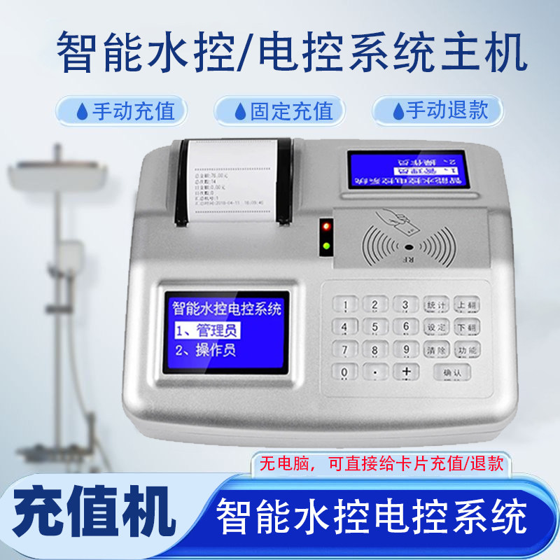 控水控电器澡堂热水表浴室刷卡消费机水控机开卡充值IC卡智能主机