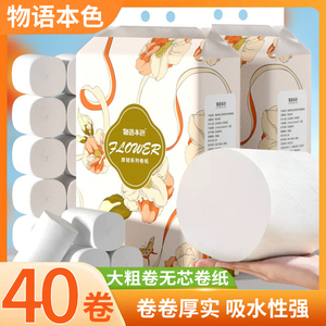 物语本色40卷实芯卷纸5层加厚