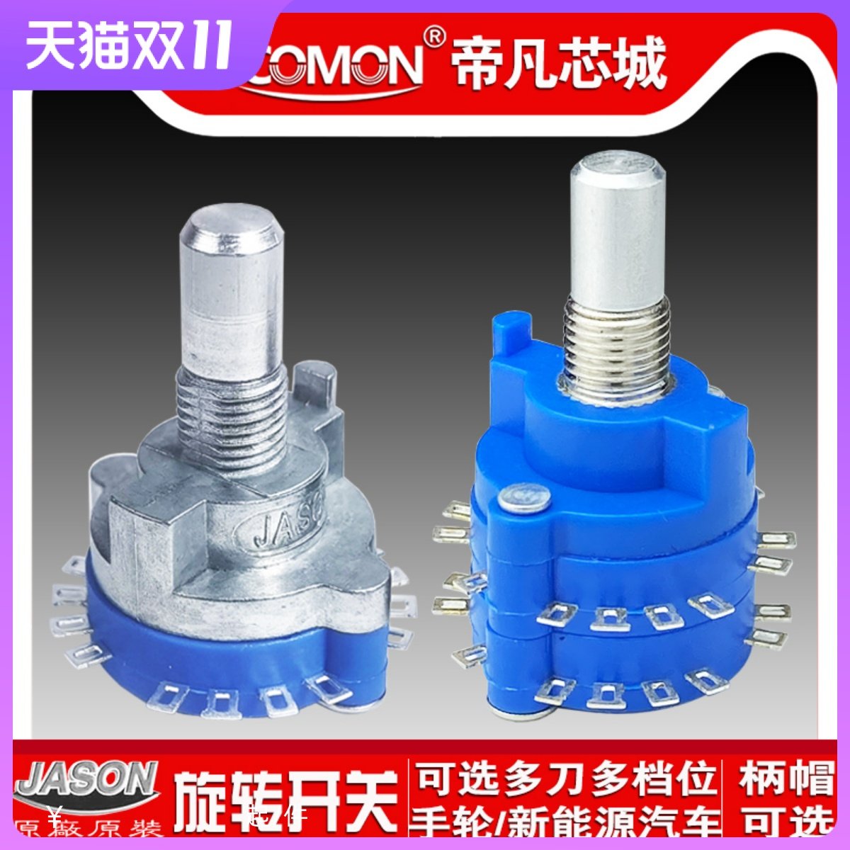 波段开关3档6档单刀12档2刀5档四刀三位手轮多路多档位旋转开关