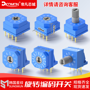 韩国进口旋转编码开关小型4/8/10/16档位调节BCD8421数字拨码开关