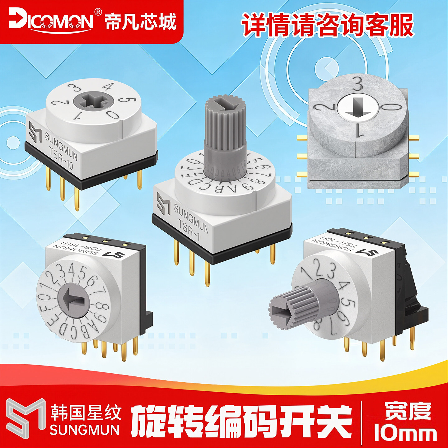 韩国8421旋转编码开关数字TDR-10波段旋钮多档位旋转拨码开关贴片