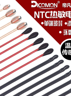 【20只装】玻封NTC热敏电阻10K50K100K漆包线皮线1%5%负温度系数