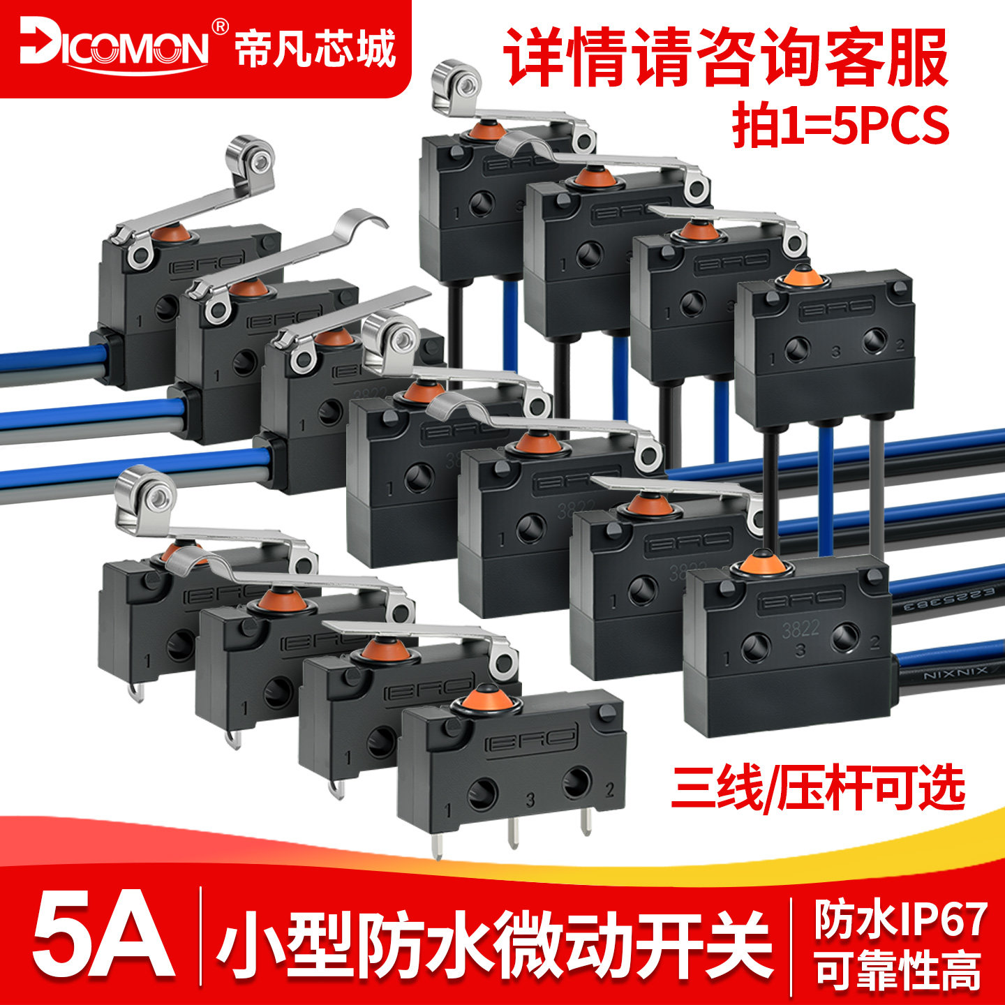 5只|小型微动开关IP67全防水现货