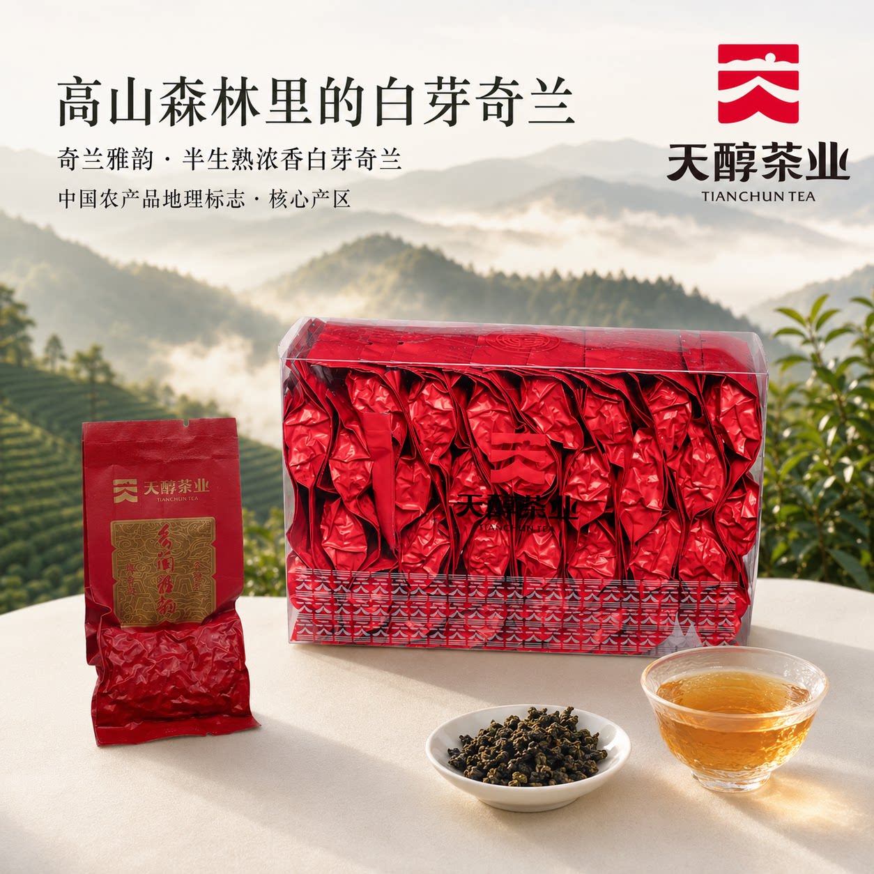 天醇平和白芽奇兰2026新茶乌龙茶