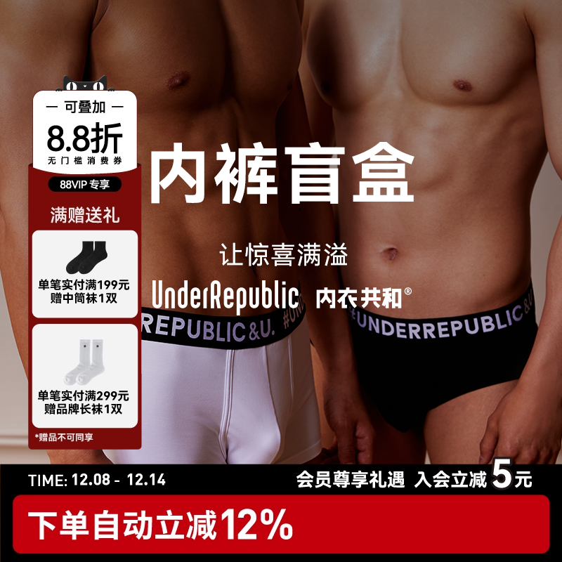 内衣共和 内裤福袋盲盒 棉冰丝莫代尔性感三角平角内裤