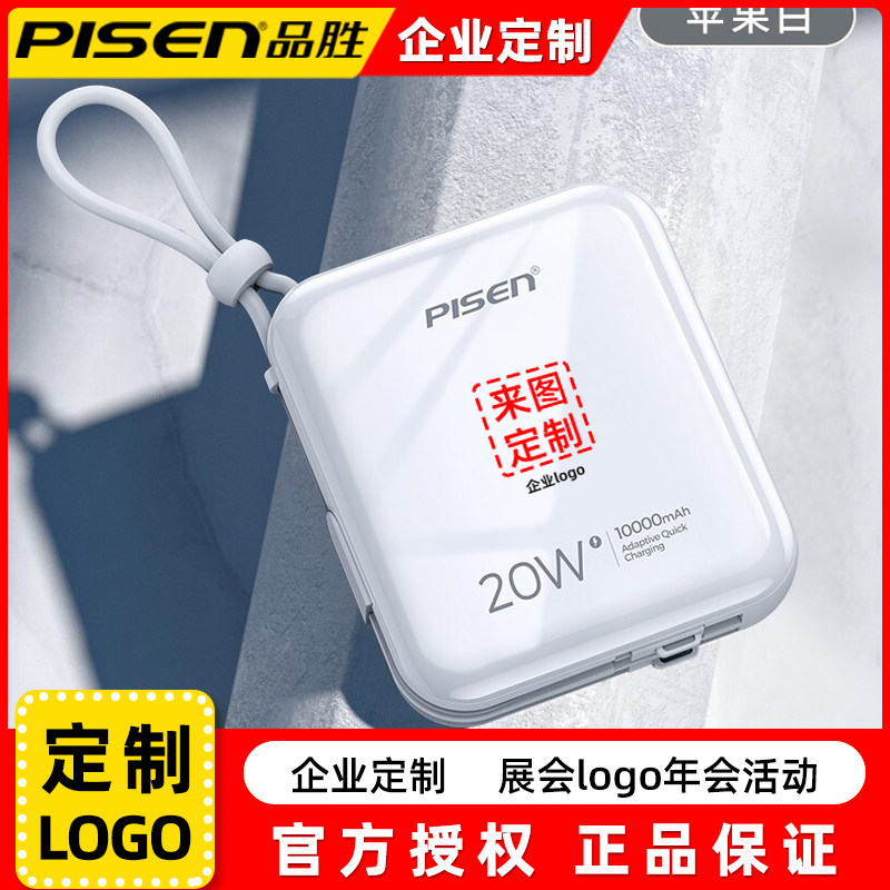 企业定制 品胜充电宝10000毫 自带线22.5W快充PD小巧便携适用苹果怎么样,好用不?
