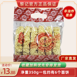 黎记家庭面350g  广东特产爽口弹牙外海面炒面拌面波纹面蒸面袋装