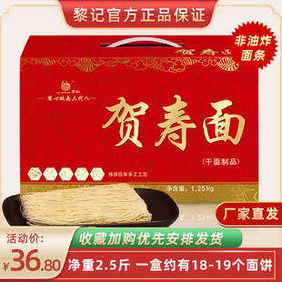 黎记贺寿面2.5斤装 广东外海面礼盒装长寿面生日细面条港式非油炸