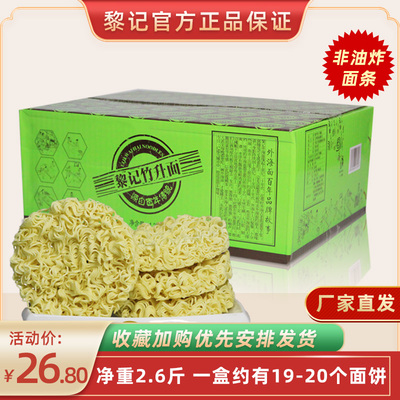 黎记竹升面2.6斤  舌尖美食粗面港式非油炸面条爽口劲道广东特产