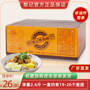 黎记2.6斤云吞面  爽口汤炒拌不面糊非油炸广东外海特产粗面港式