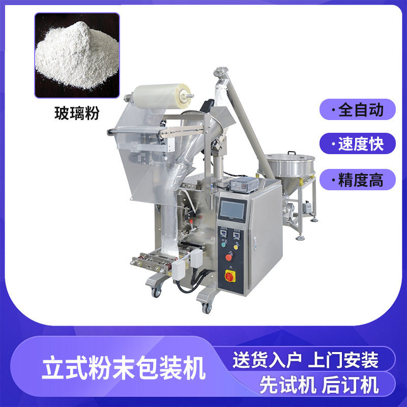 消毒粉包装机 立式粉末粉剂小型包装机 定量漂白粉消毒粉包装设备