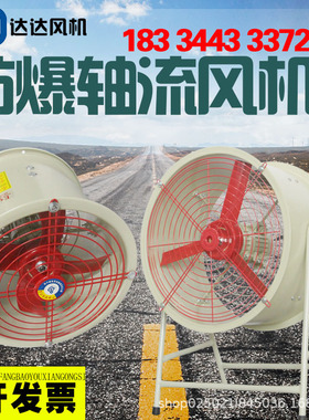 CBF-300/400/500/600防爆轴流风机岗位式220V管道式380V工业风机