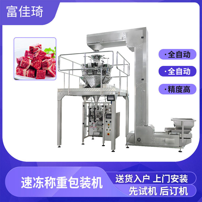 袋装肉粒包装机 速冻牛肉颗粒食品包装机 立式全自动称重包装机