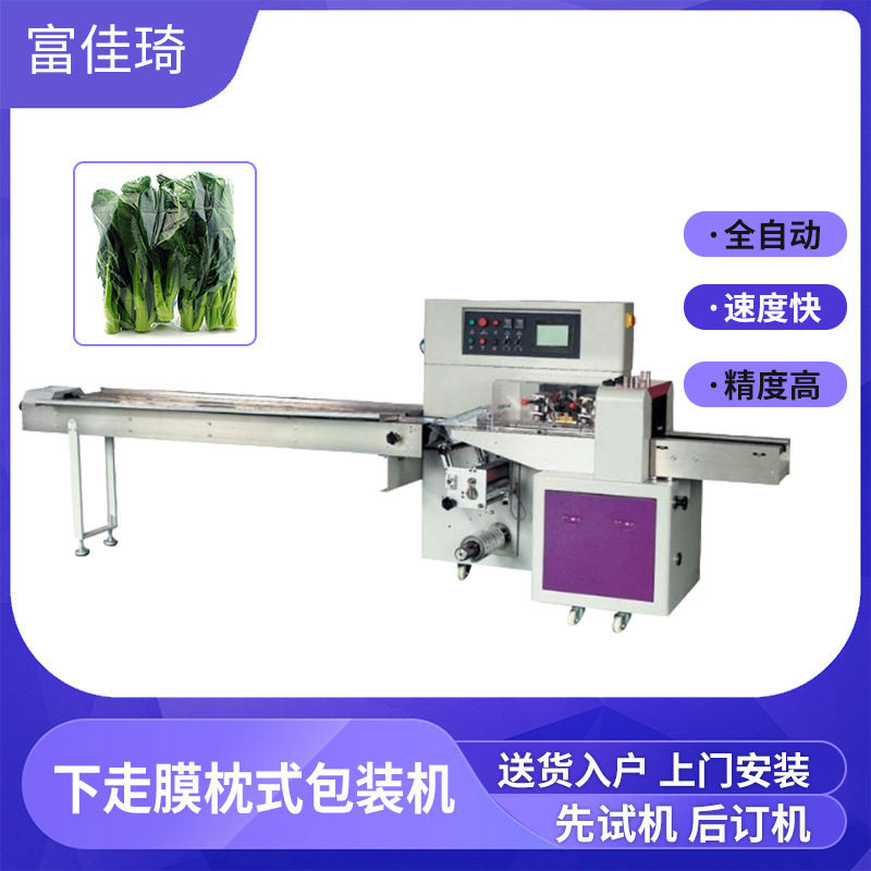 现货超市蔬菜自动包装机 农产品 新鲜叶菜蔬菜瓜果类包装机械设备